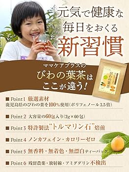 Amazon | 【医師監修・優秀味覚賞】びわの葉茶 60包入り 鹿児島